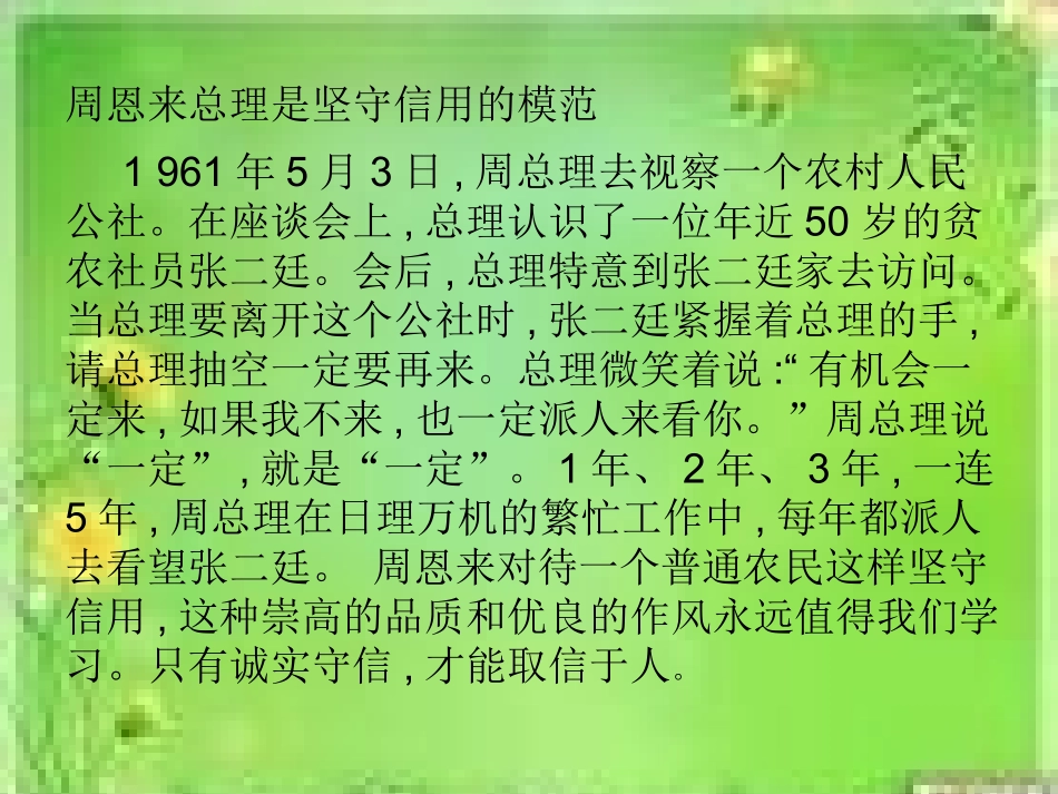 《社会需要诚信》教学课件_第2页