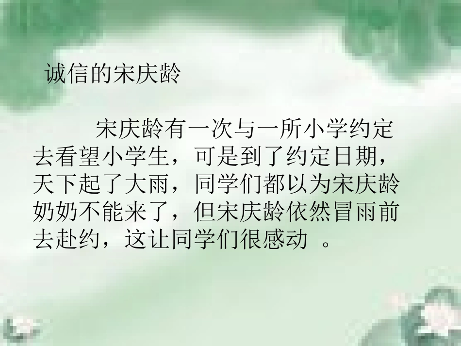 《社会需要诚信》教学课件_第3页