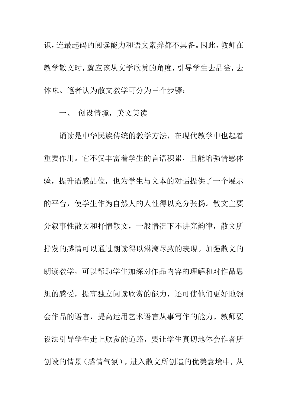 散文教学方法探究_第2页