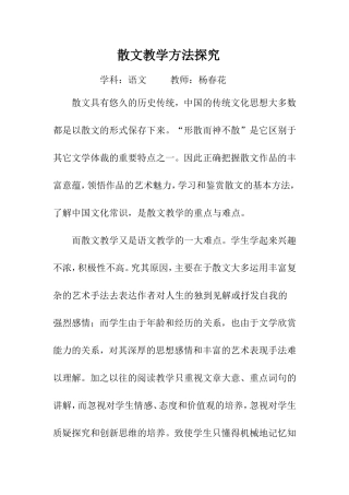 散文教学方法探究