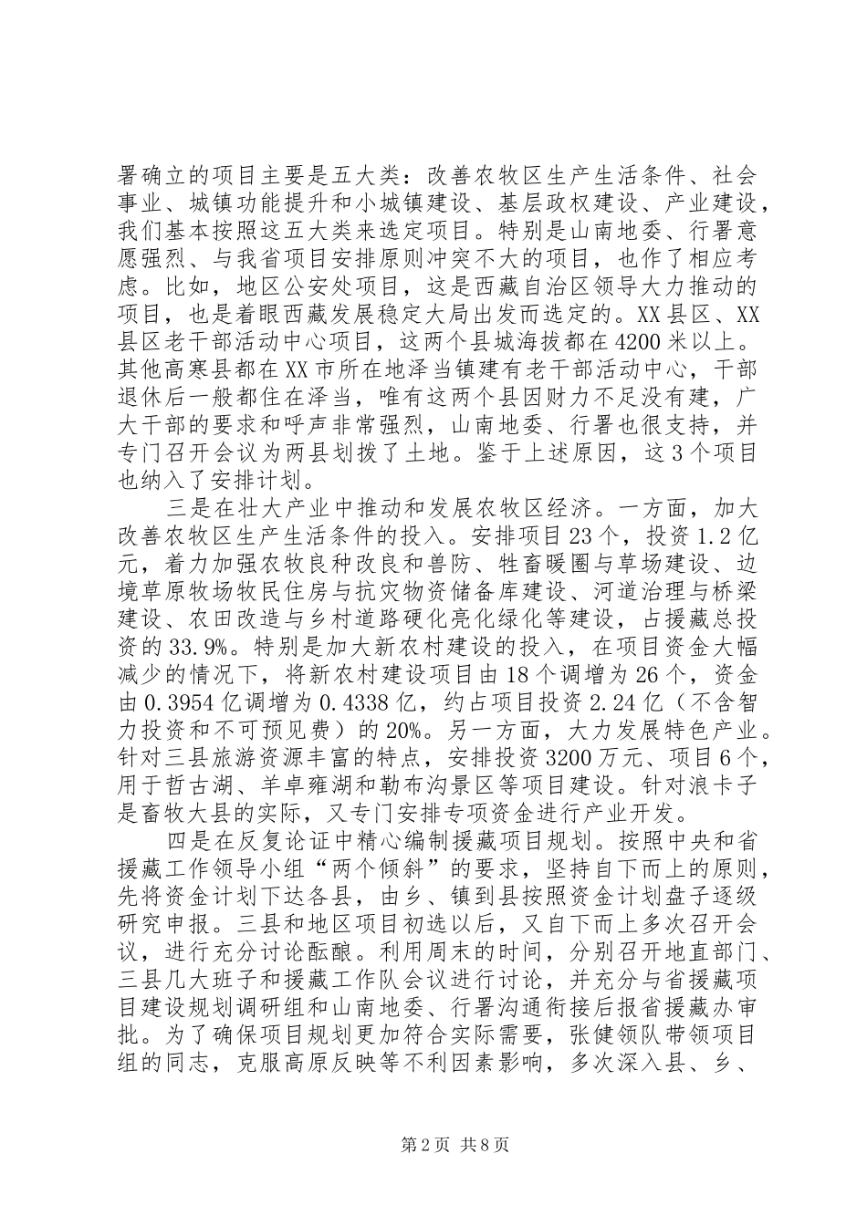 发改委援藏个人工作总结 _第2页
