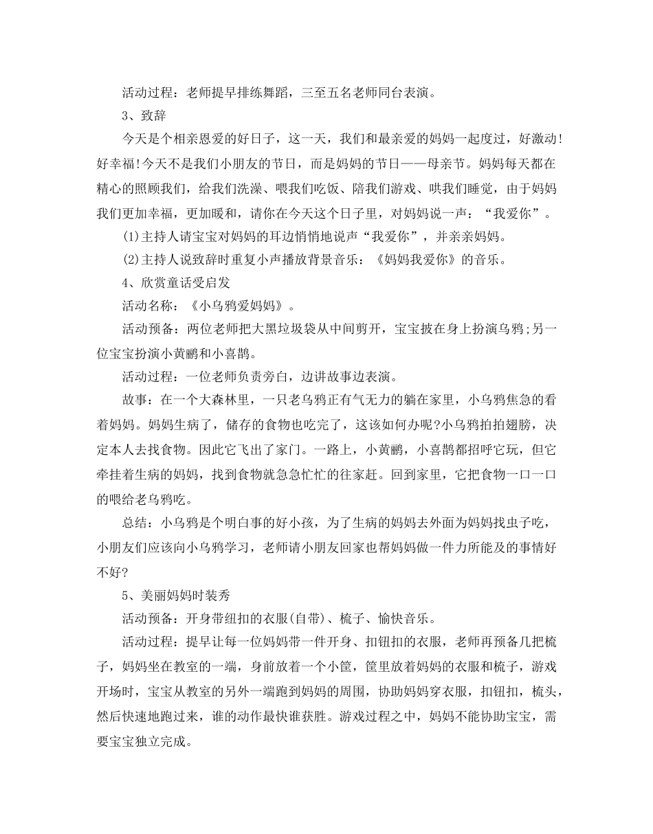 母亲节亲子活动策划方案最新方案合集推荐 _第2页