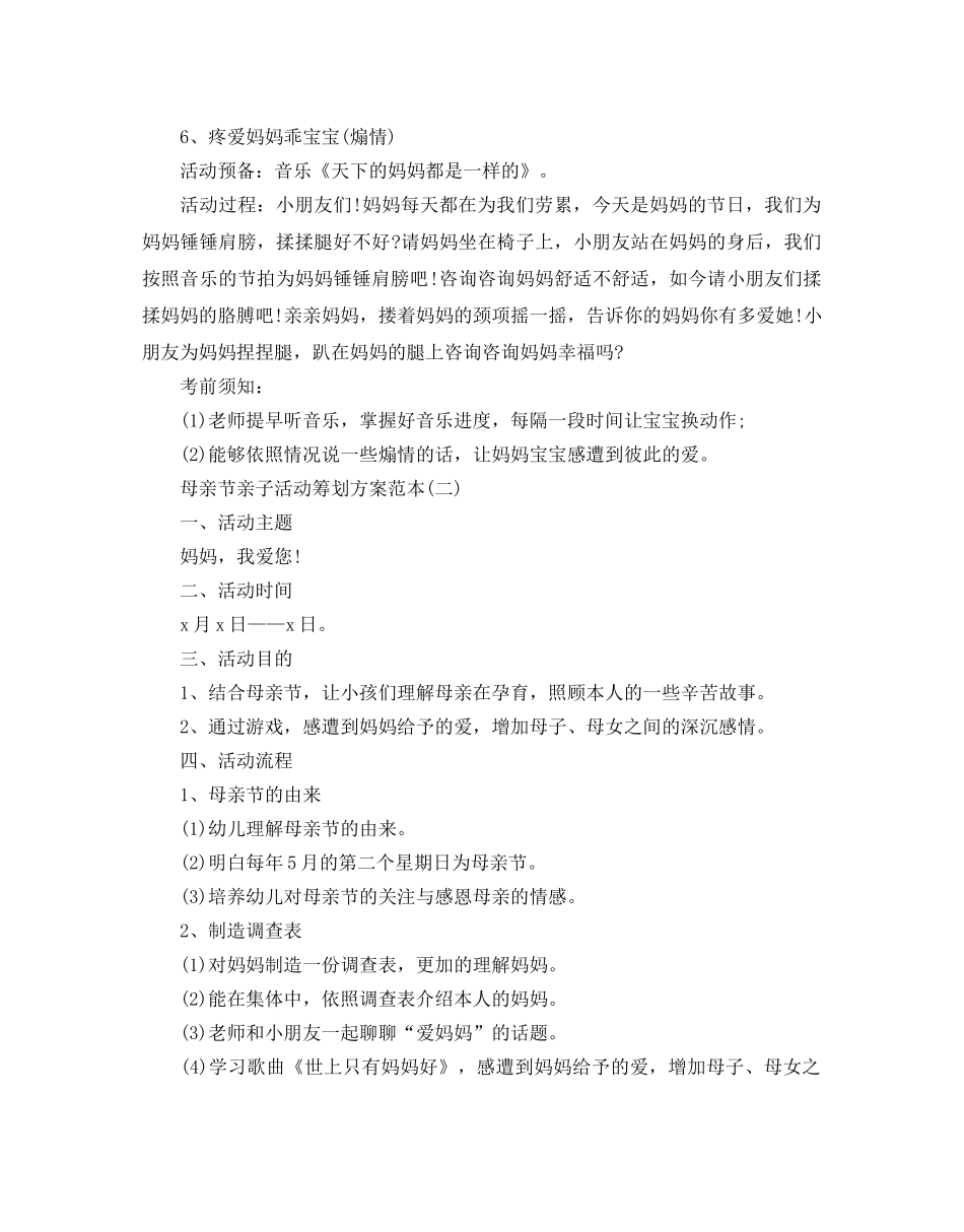 母亲节亲子活动策划方案最新方案合集推荐 _第3页