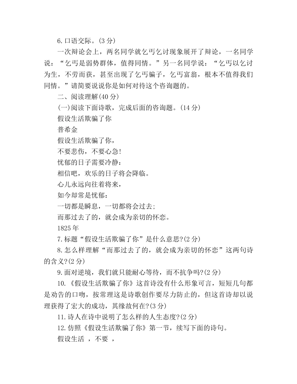 教案2020人教版九年级下册语文第二单元试卷 _第2页