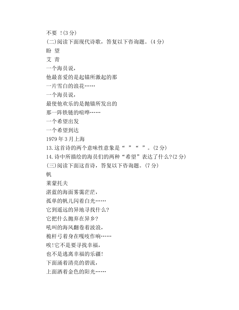 教案2020人教版九年级下册语文第二单元试卷 _第3页
