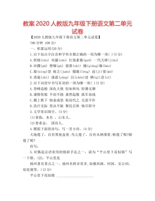 教案2020人教版九年级下册语文第二单元试卷 