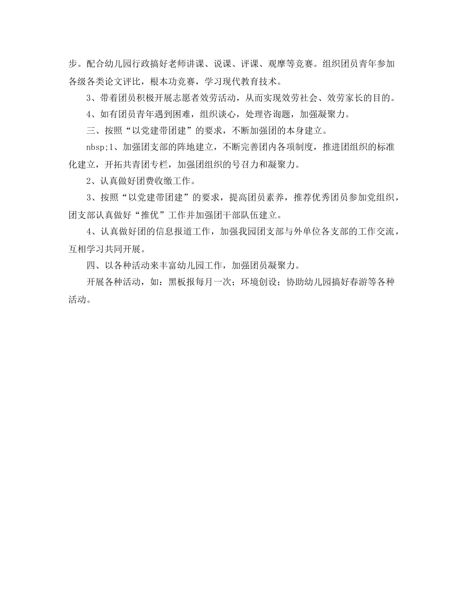 清水区花桥幼儿园团支部2020年工作参考计划 _第2页