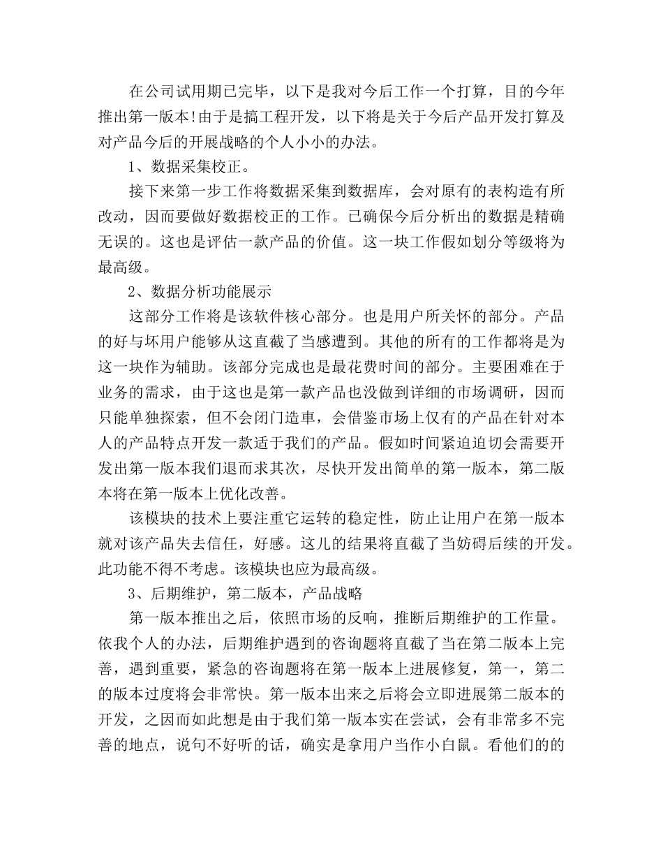 研发工程师下半年工作参考计划范文 _第2页