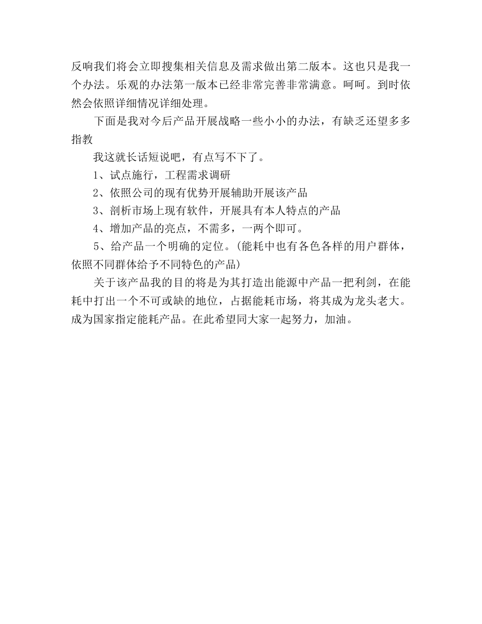 研发工程师下半年工作参考计划范文 _第3页