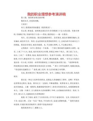 我的职业理想参考演讲稿 