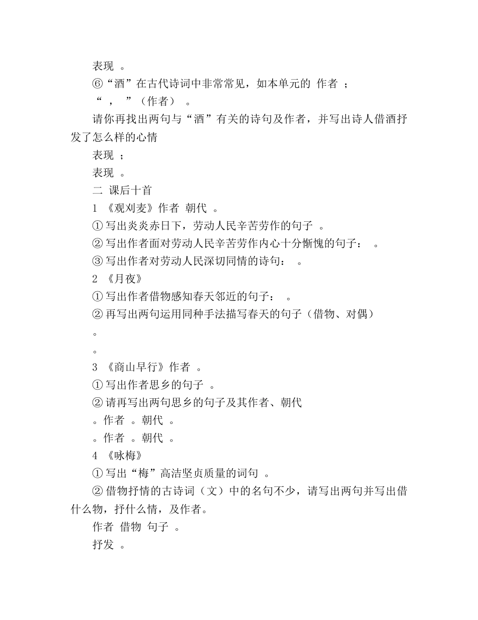 教案人教版九年级上、下册古诗文积累 _第2页