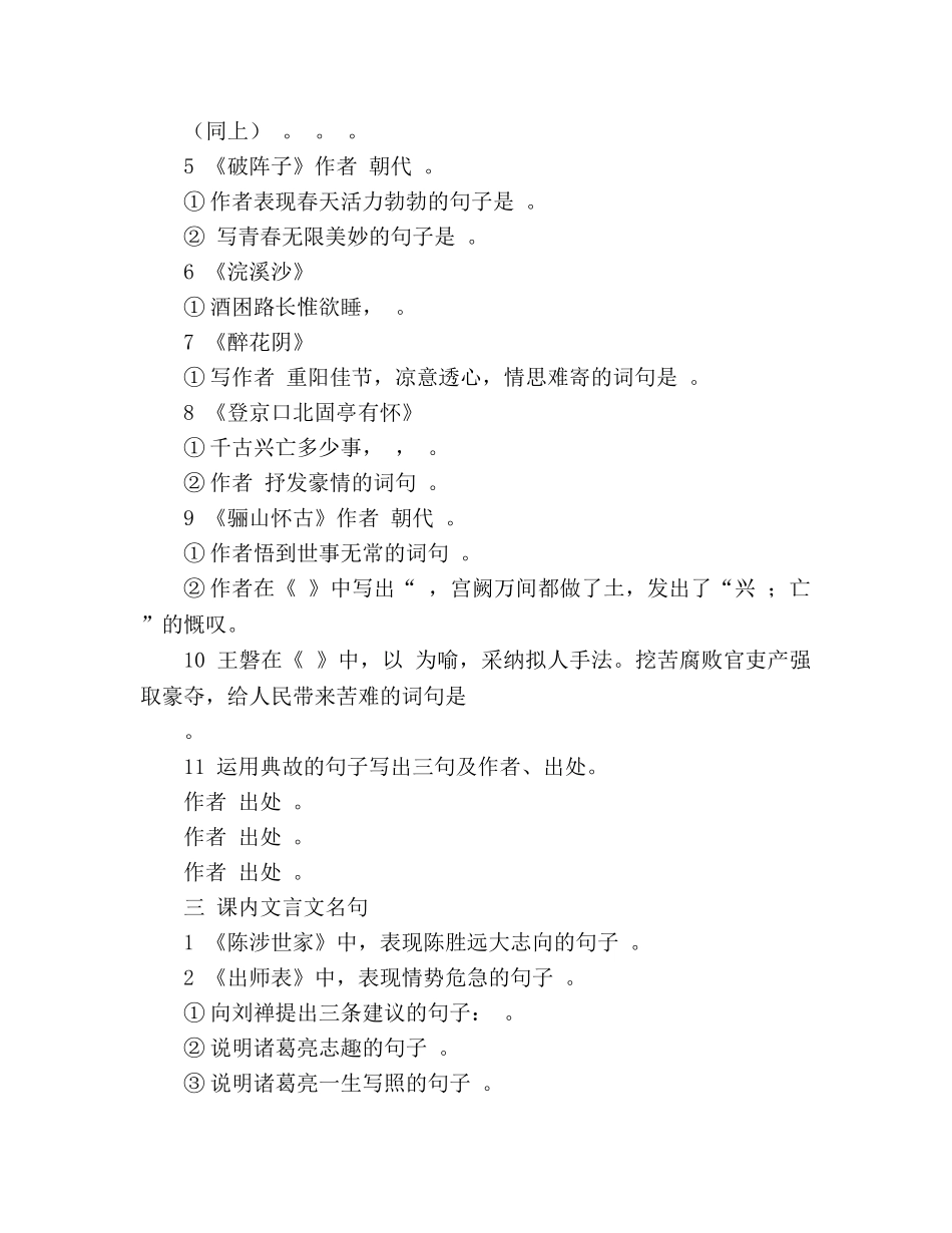 教案人教版九年级上、下册古诗文积累 _第3页