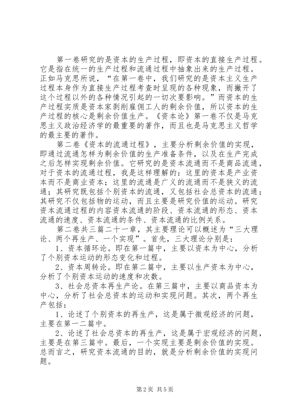 读《资本论》心得_第2页