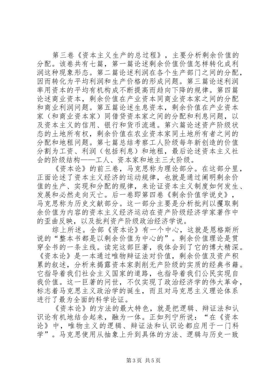 读《资本论》心得_第3页