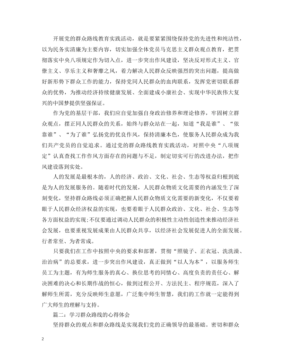 学习群众路线的心得体会2020 _第2页