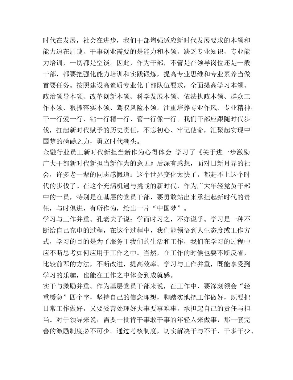 学习“新时代新担当新作为”,心得体会精选范文8篇_ _第2页