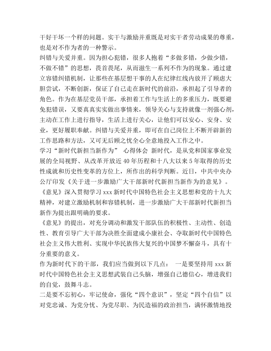 学习“新时代新担当新作为”,心得体会精选范文8篇_ _第3页