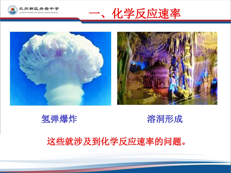 化学反应速率2-3-1_第2页