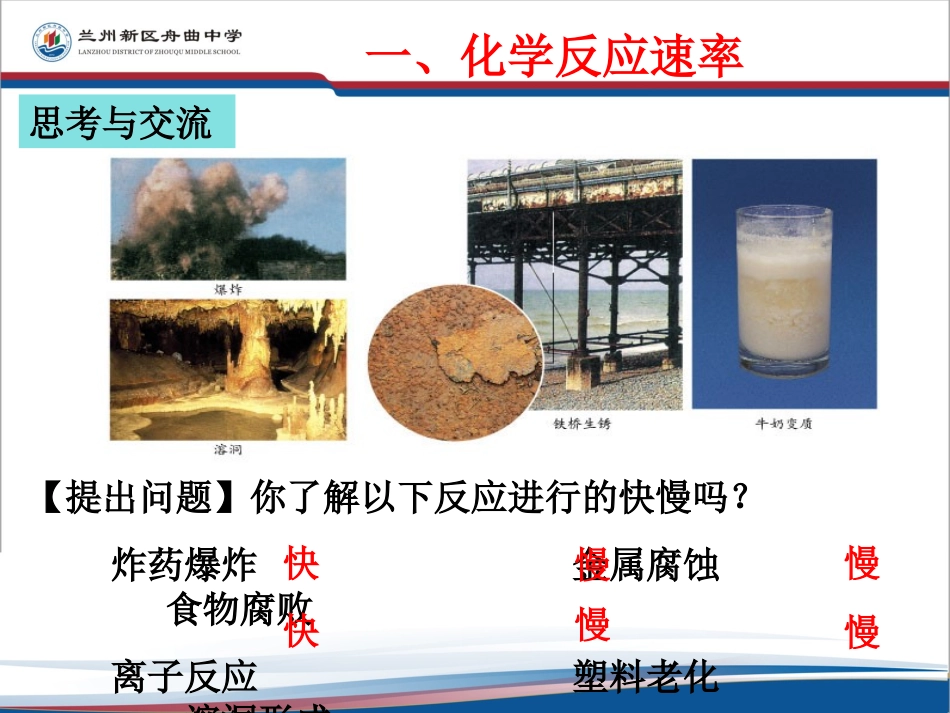 化学反应速率2-3-1_第3页