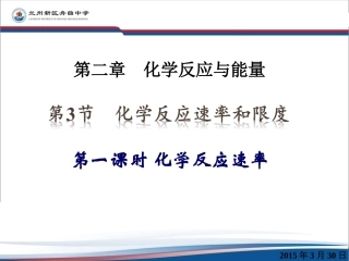 化学反应速率2-3-1