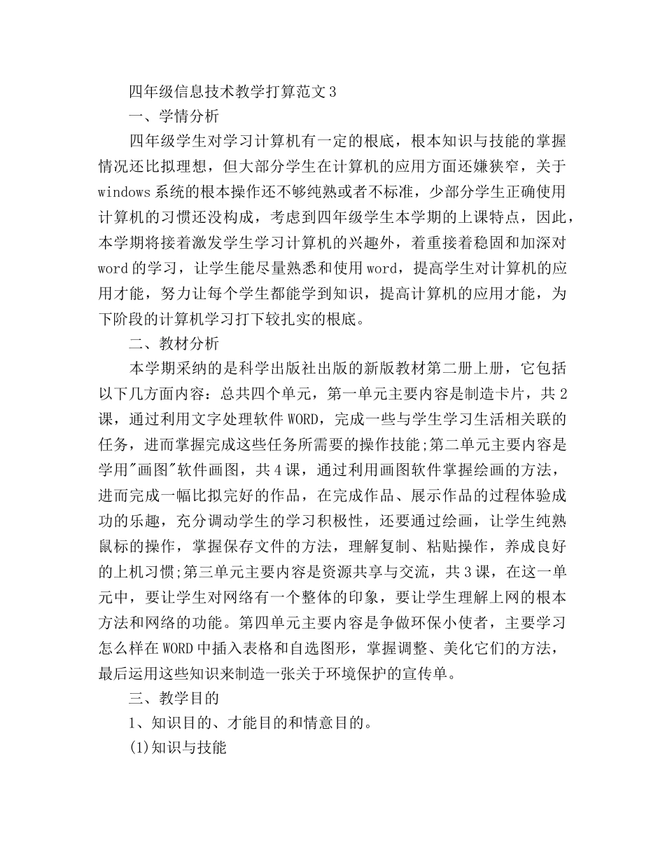 四年级信息技术教学工作参考计划 _第2页