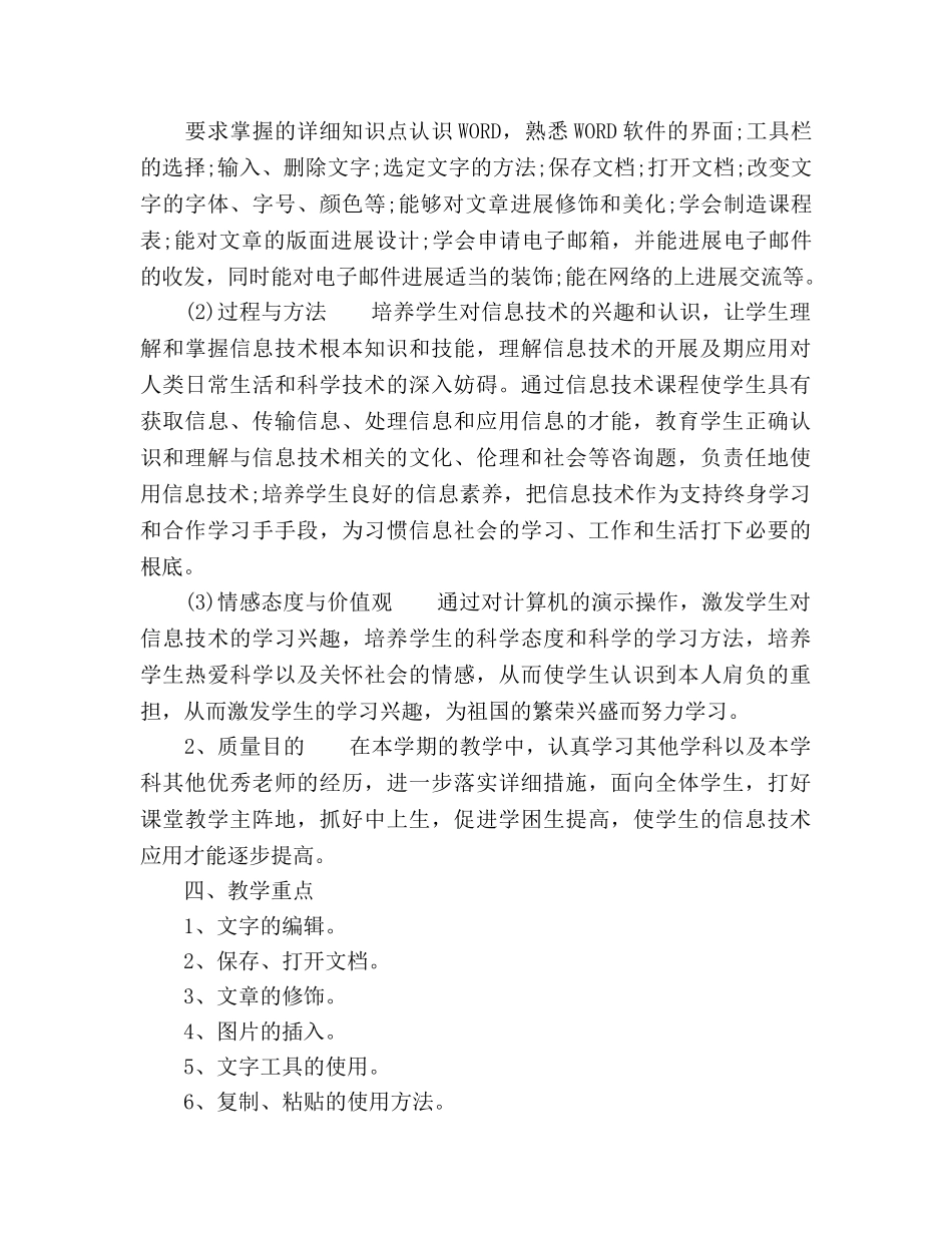 四年级信息技术教学工作参考计划 _第3页