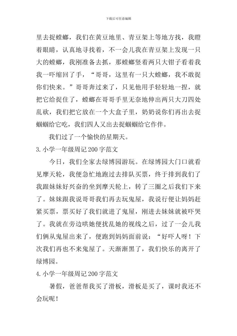 小学一年级周记200字范文七篇_第2页