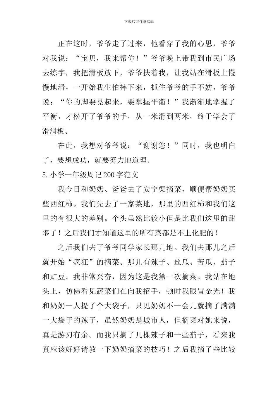 小学一年级周记200字范文七篇_第3页