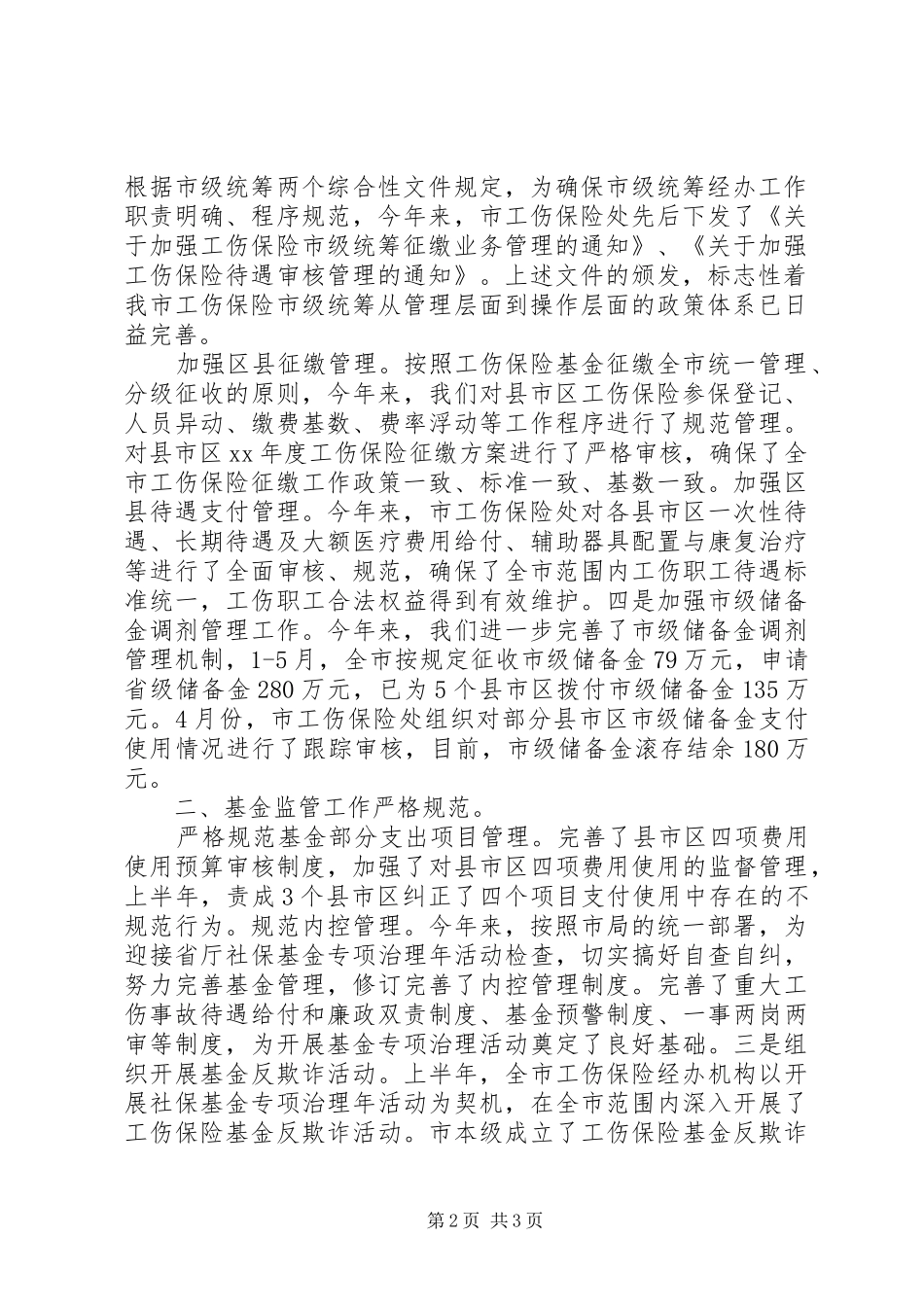 工伤保险年度工作总结20XX年_第2页