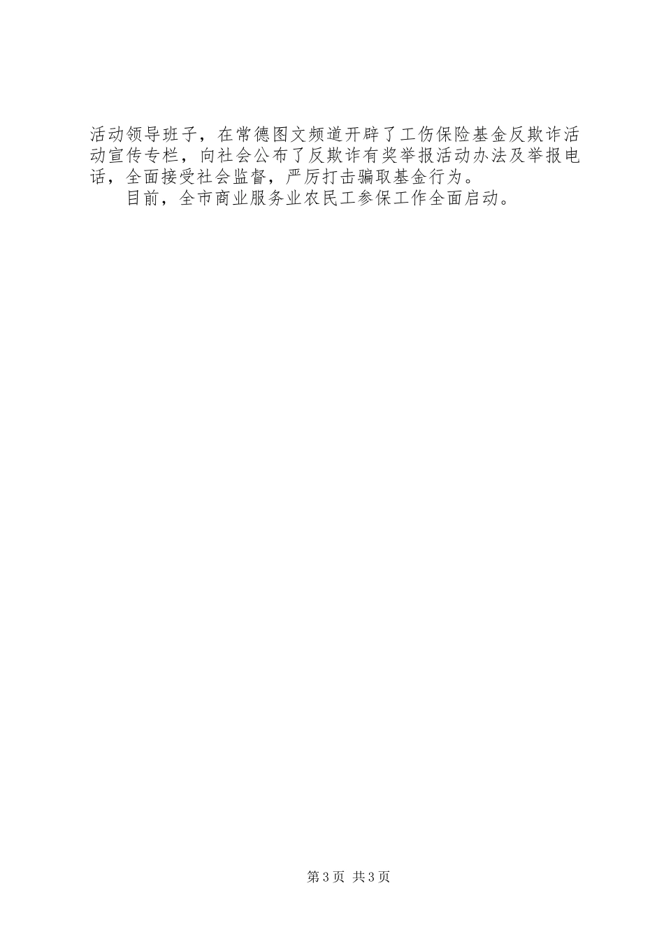 工伤保险年度工作总结20XX年_第3页