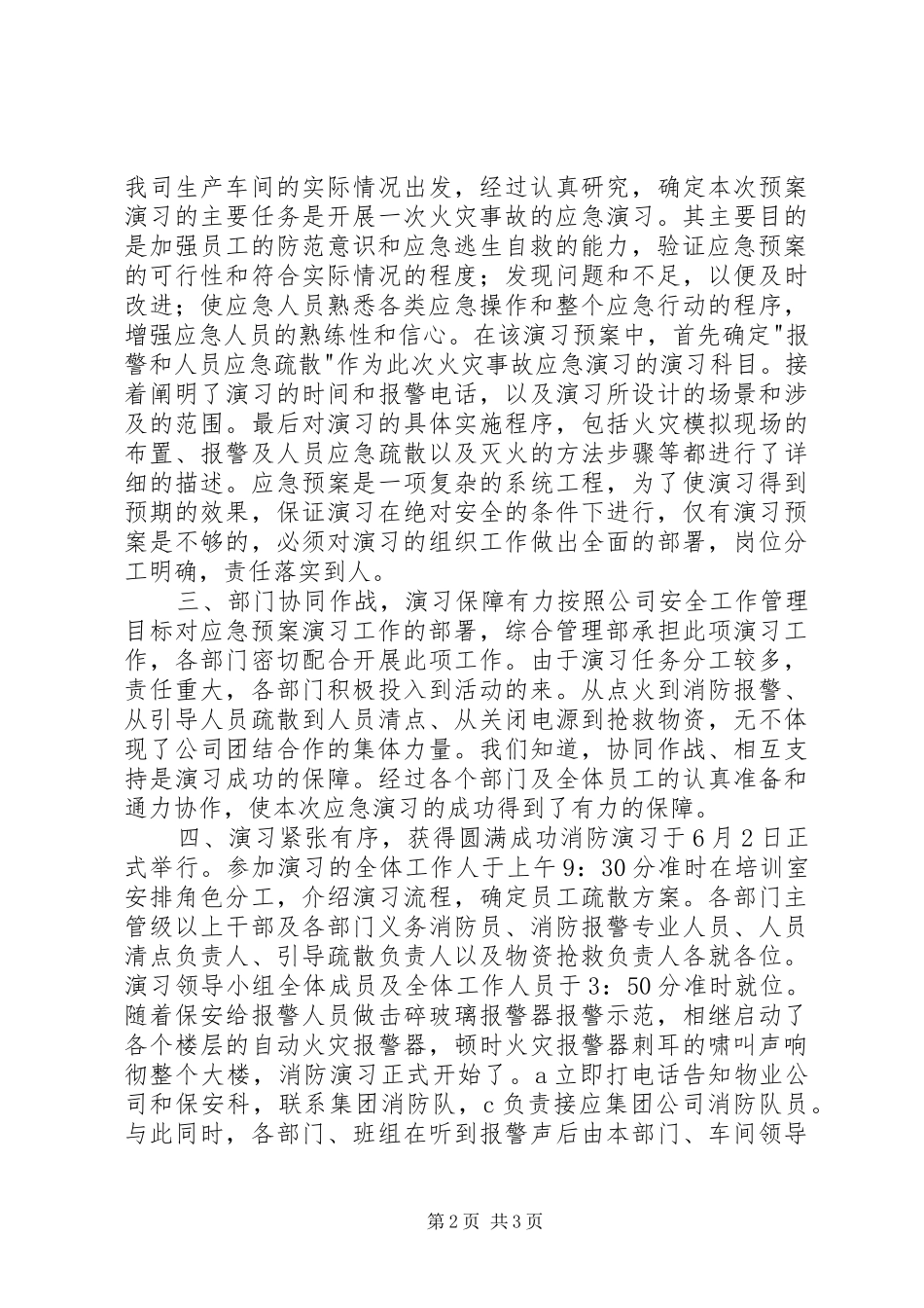 公司消防演习工作总结报告 _第2页