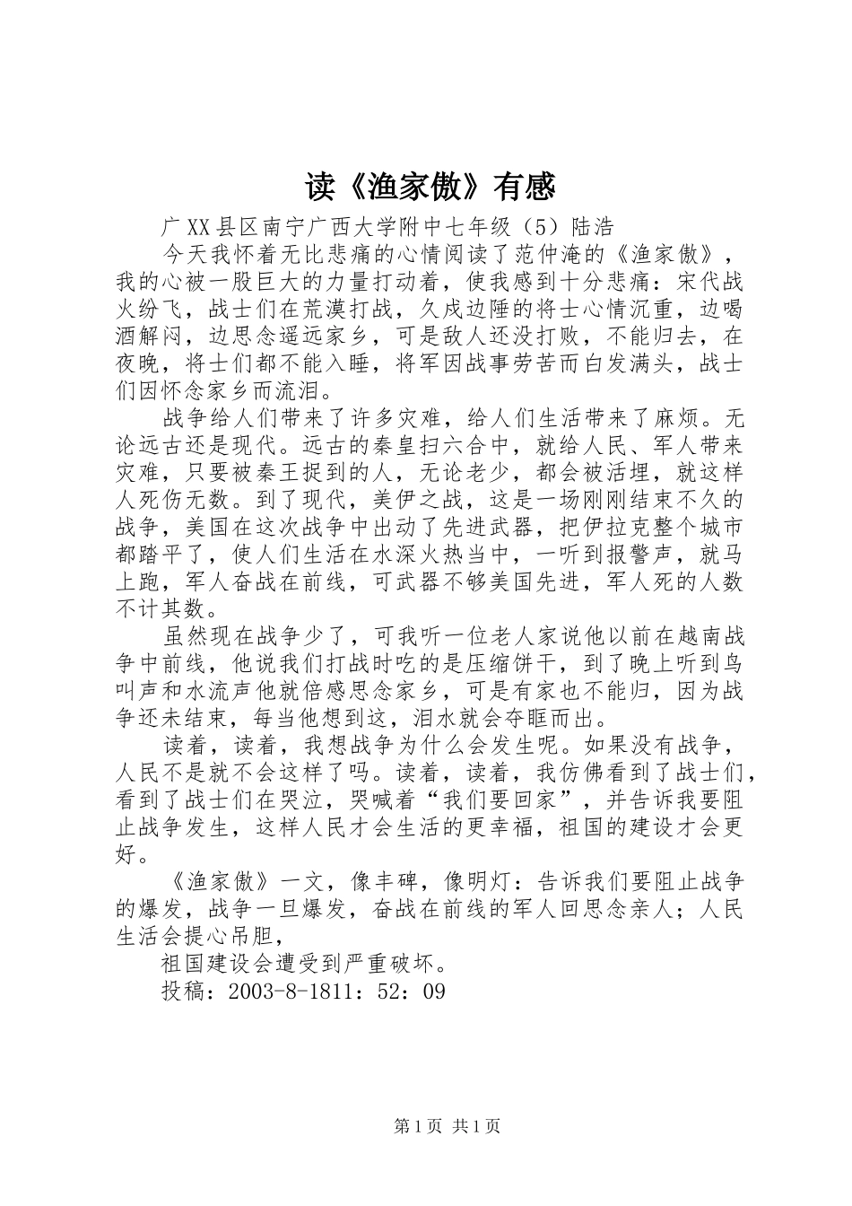 读《渔家傲》有感_第1页