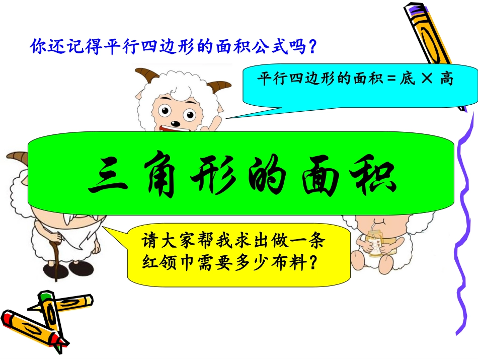 三角形的面积 (4)_第1页