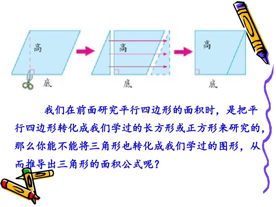 三角形的面积 (4)_第2页