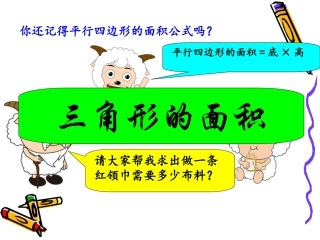 三角形的面积 (4)