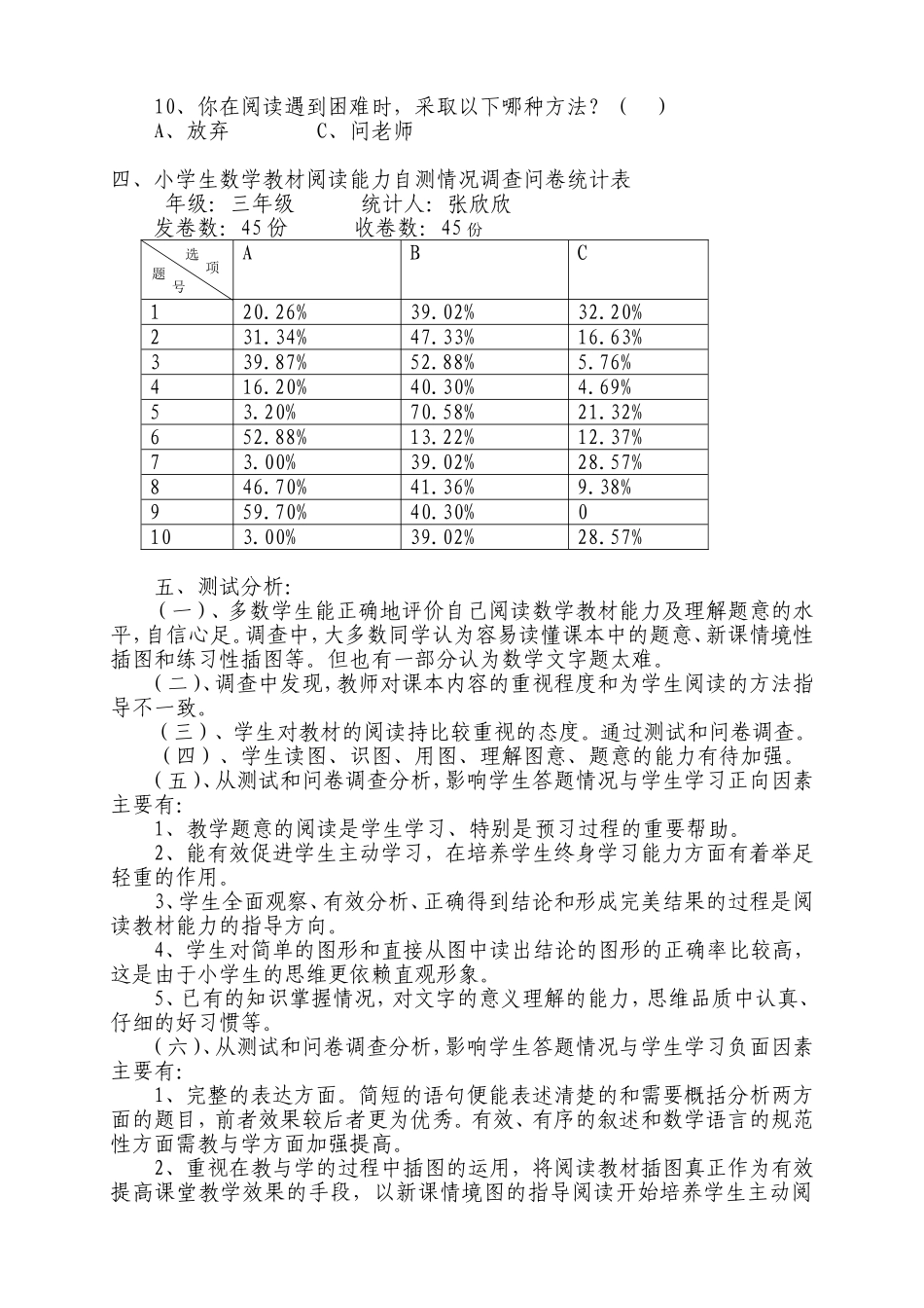 西街学校三年级二班学生数学阅读能力调查表_第2页