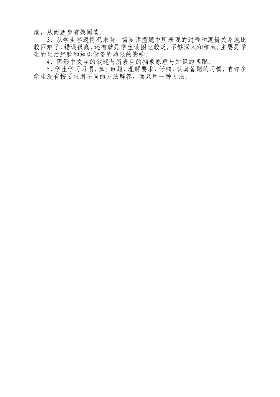 西街学校三年级二班学生数学阅读能力调查表_第3页