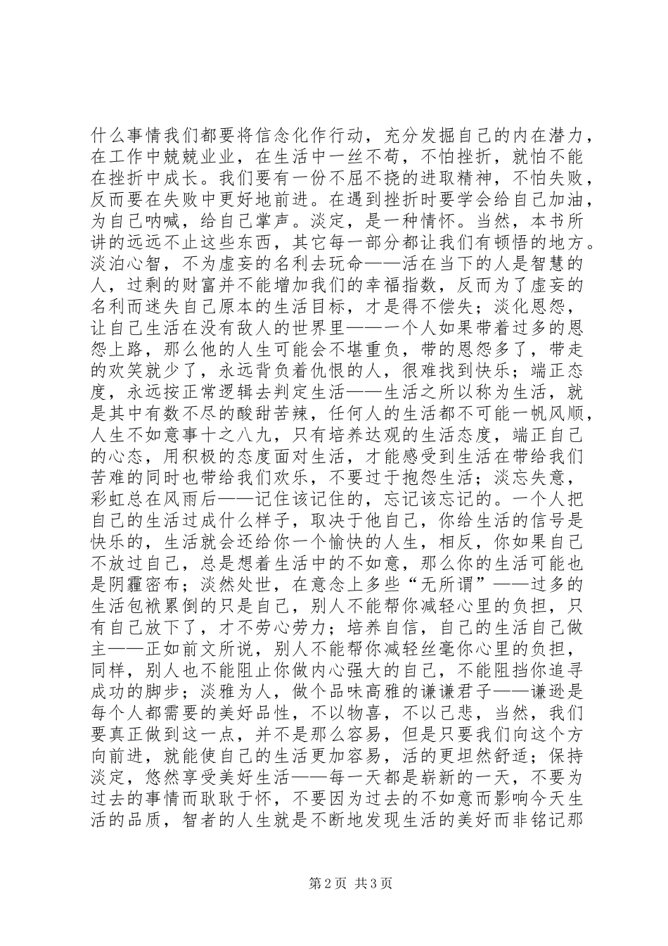 读做内心强大的自己有感_第2页