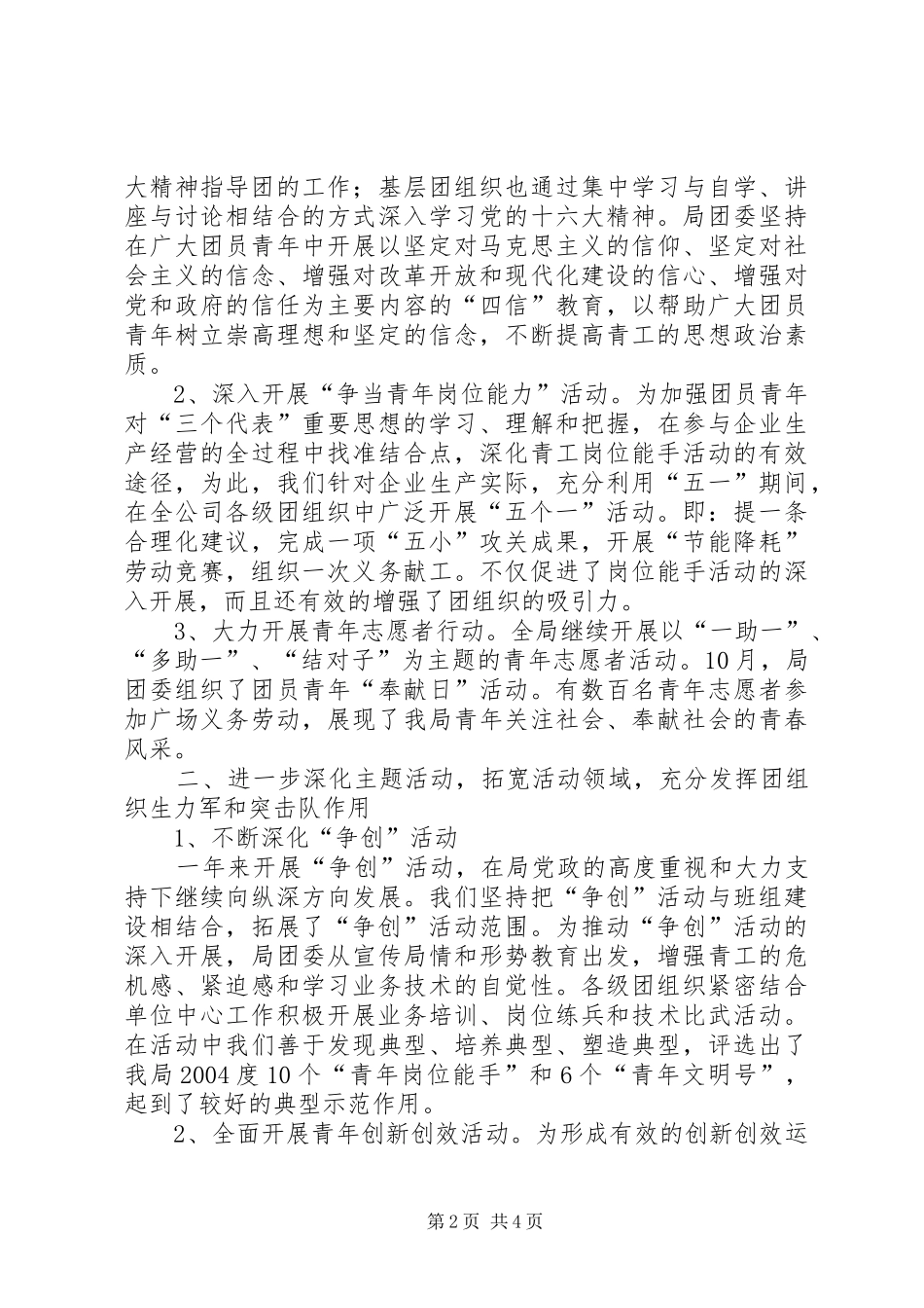 公司团委工作总结 _第2页