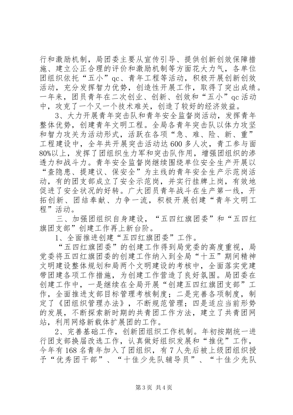 公司团委工作总结 _第3页
