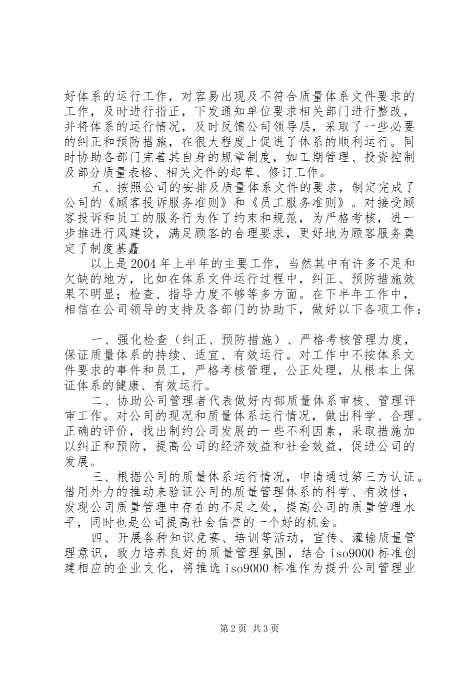 工作总结(认证办) _第2页