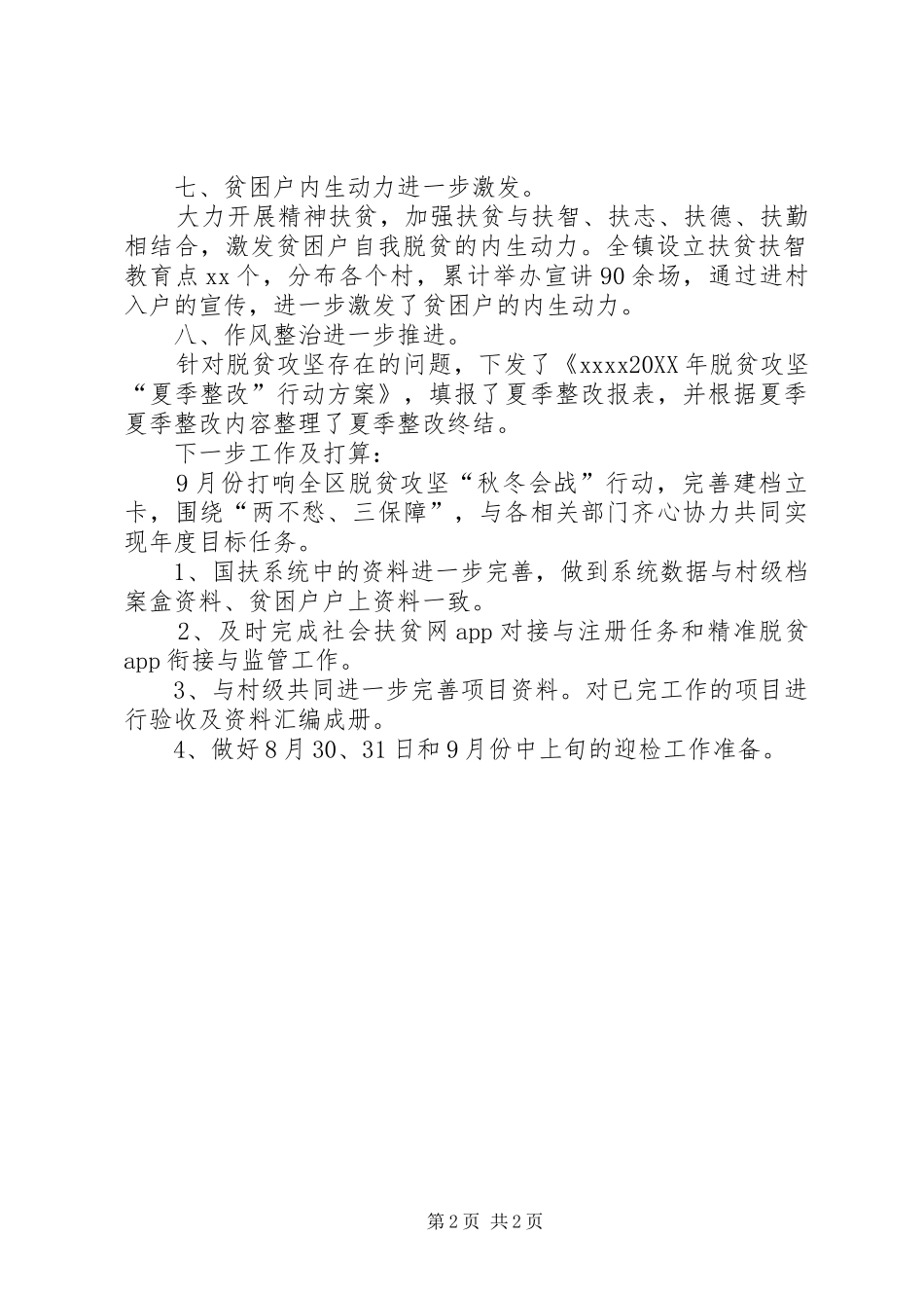 扶贫办近期工作总结 _第2页