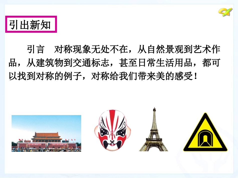 2013年秋新版人教版八年级上1311轴对称（第1课时）课件_第2页