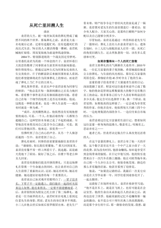 从死亡里回溯人生