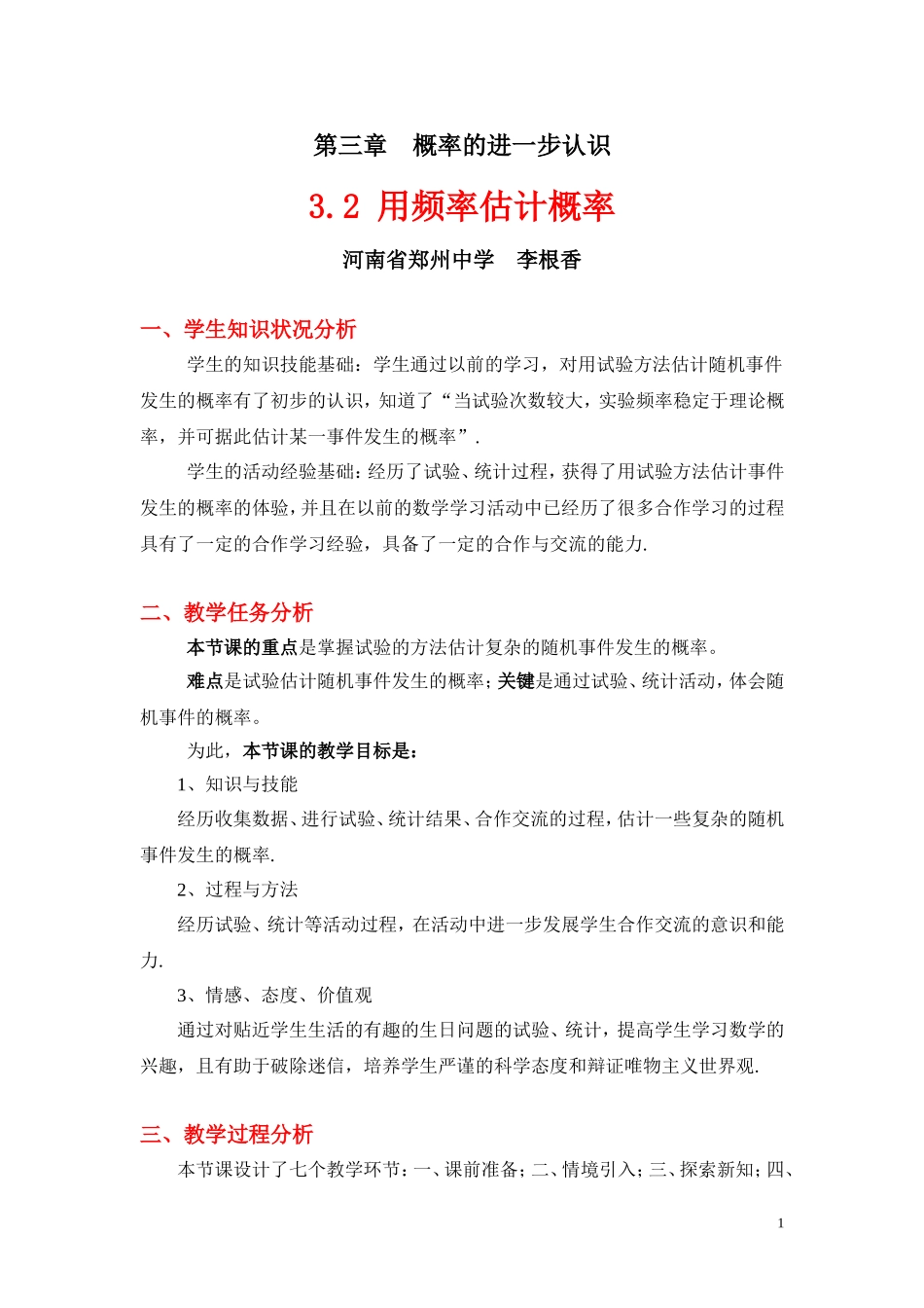 用频率估计概率 (2)_第1页