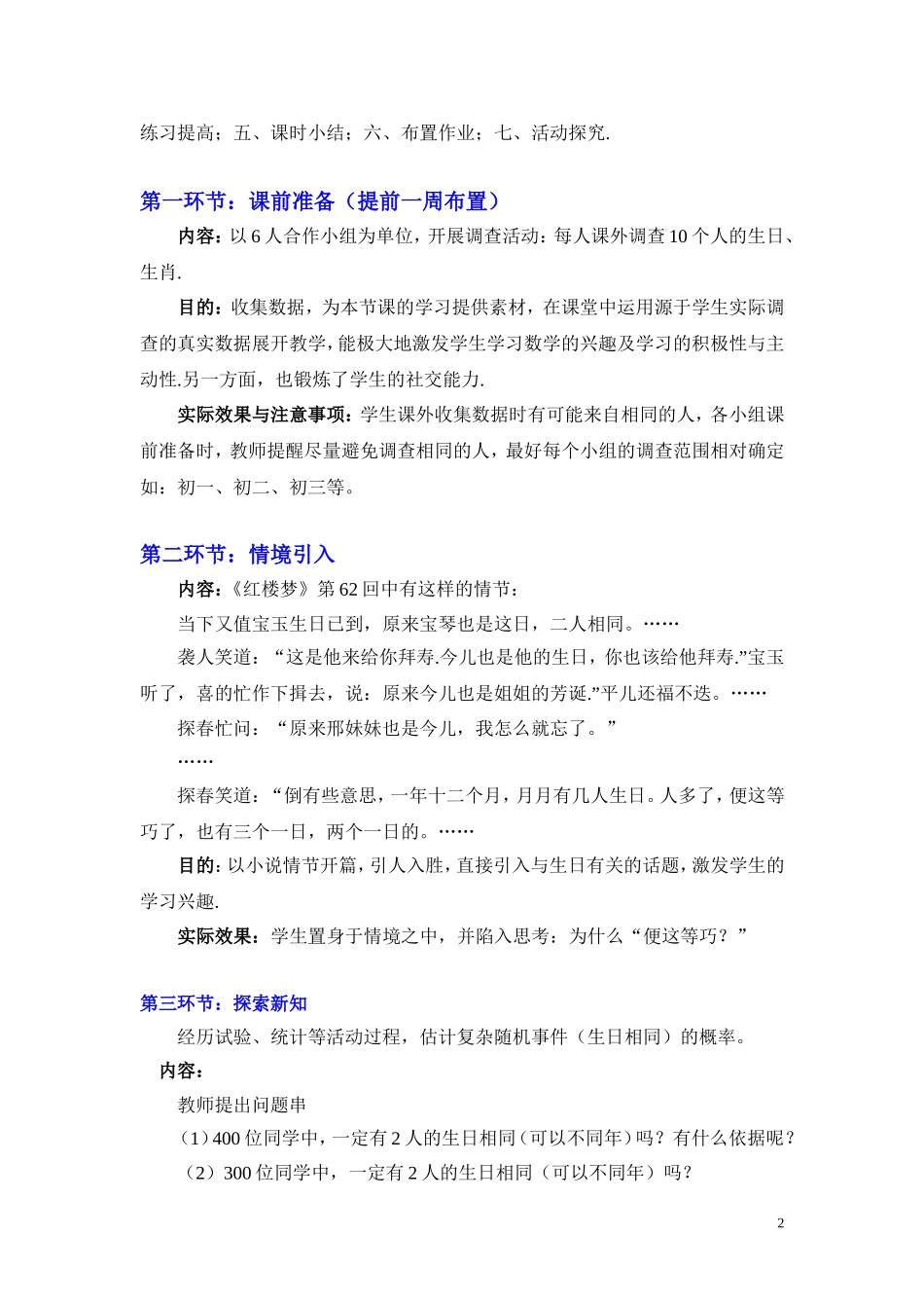 用频率估计概率 (2)_第2页