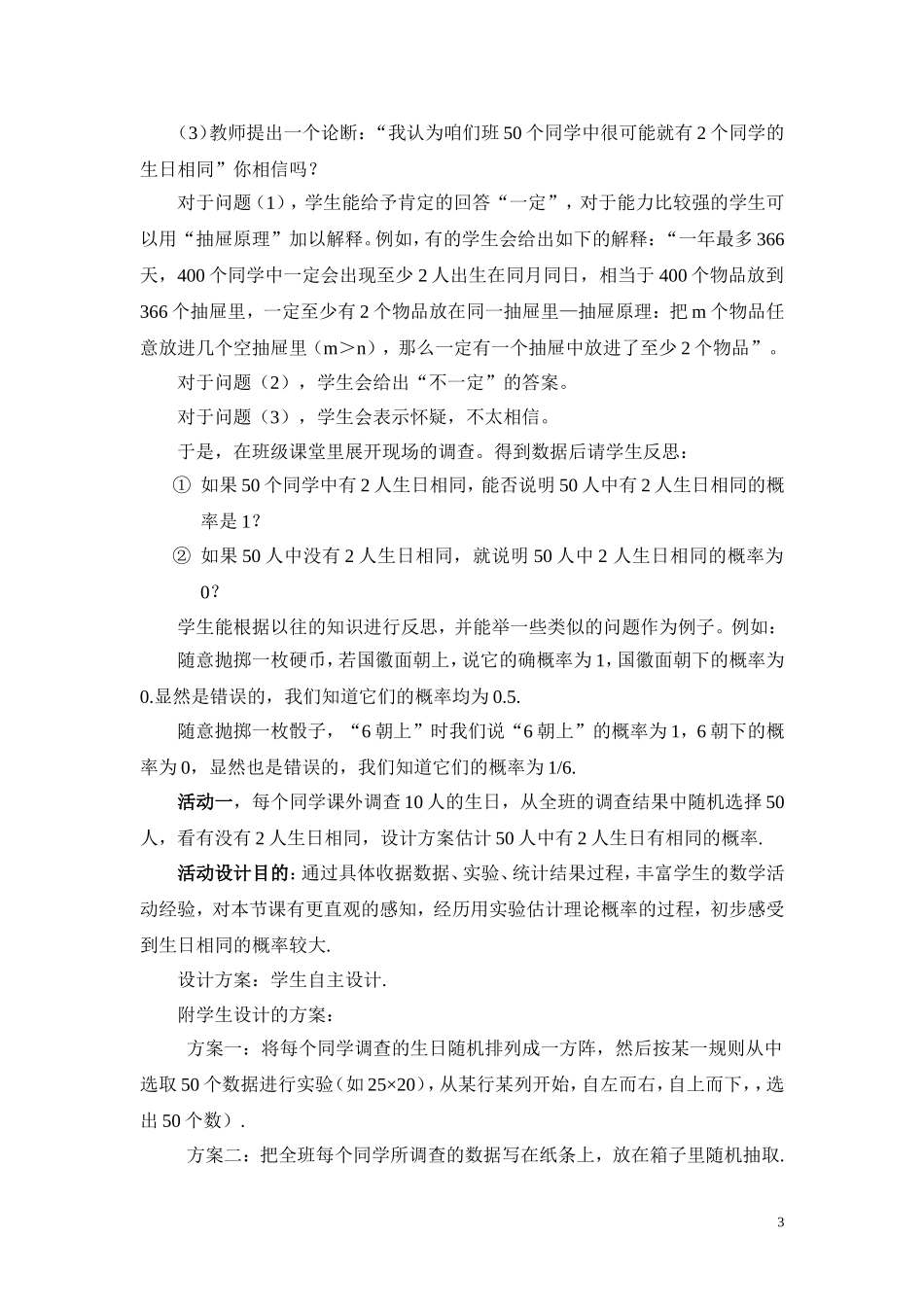 用频率估计概率 (2)_第3页