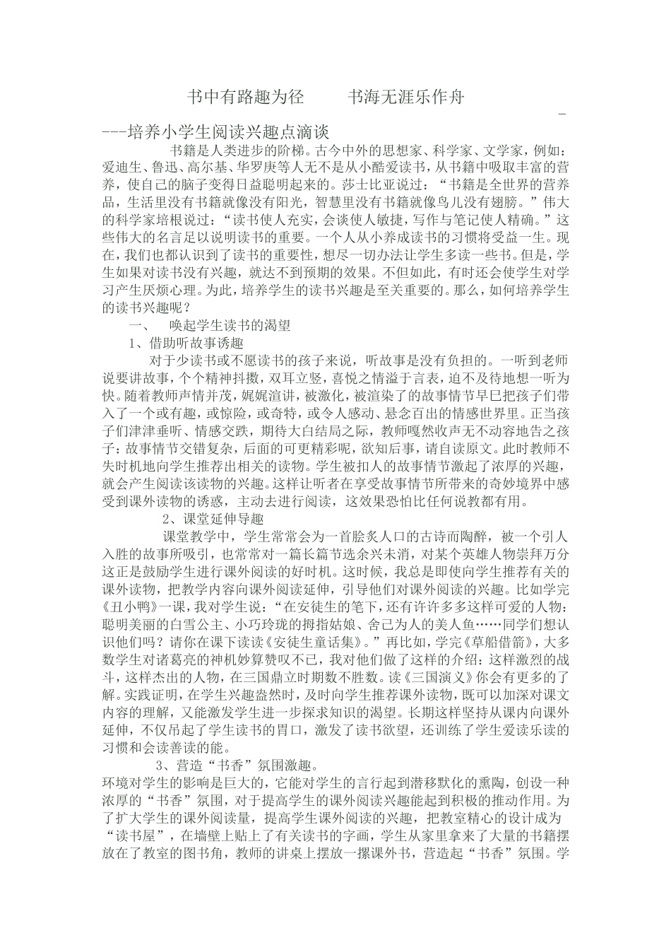 书中有路趣为径_第1页