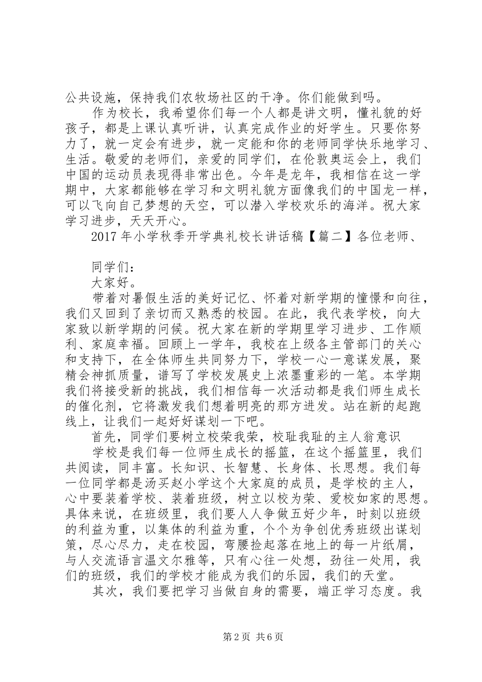 XX年小学秋季开学典礼校长的讲话发言稿_第2页