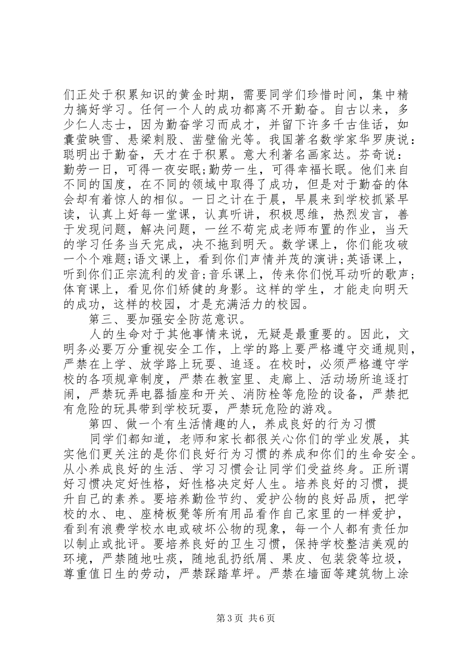 XX年小学秋季开学典礼校长的讲话发言稿_第3页